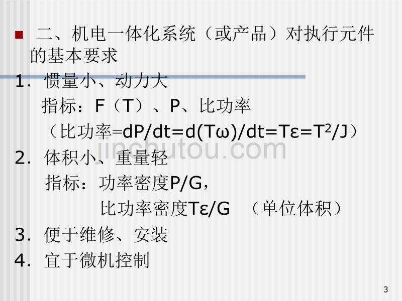 机电系统设计_03汇编_第3页