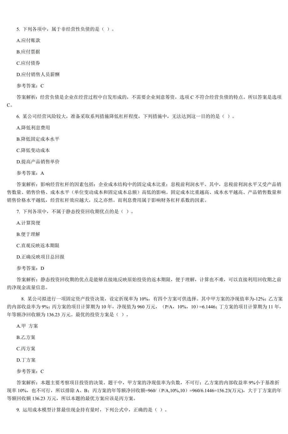 中级会计职称《财务管理》试题及答案-3_第2页