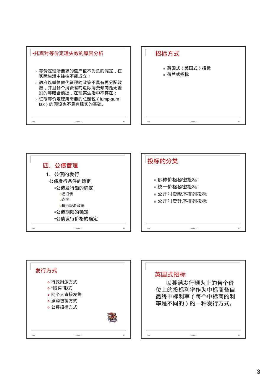 刘怡 财政学课件Lecture11－公共债务_第3页