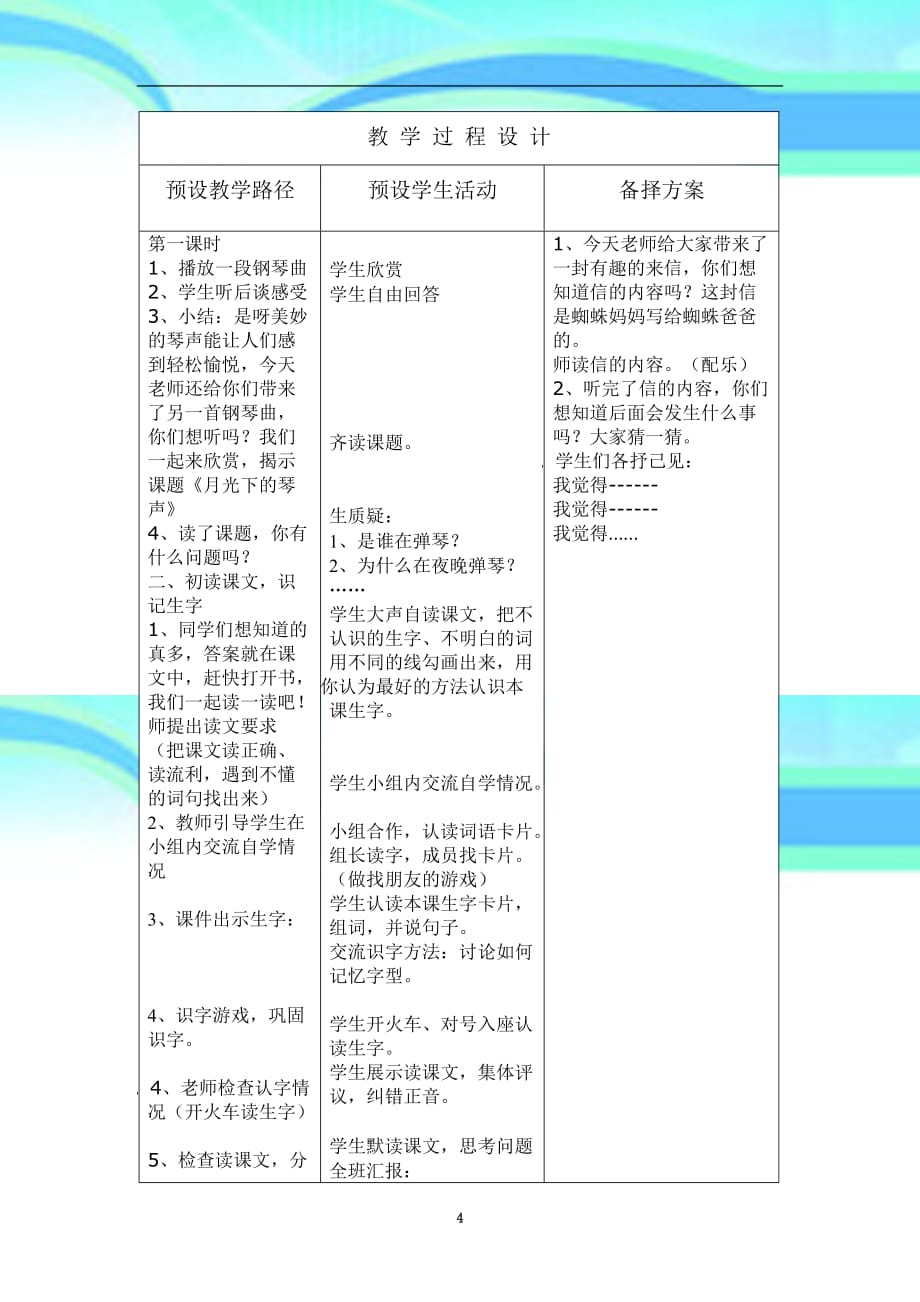 冀教版小学二年级语文下册《月光下的琴声》教学导案_第4页