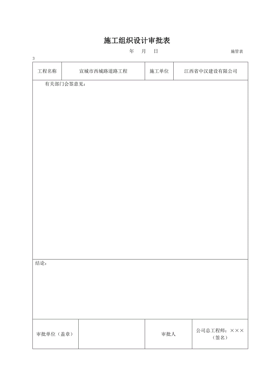 路面工程施工组织设计(方案)报审表4_第2页