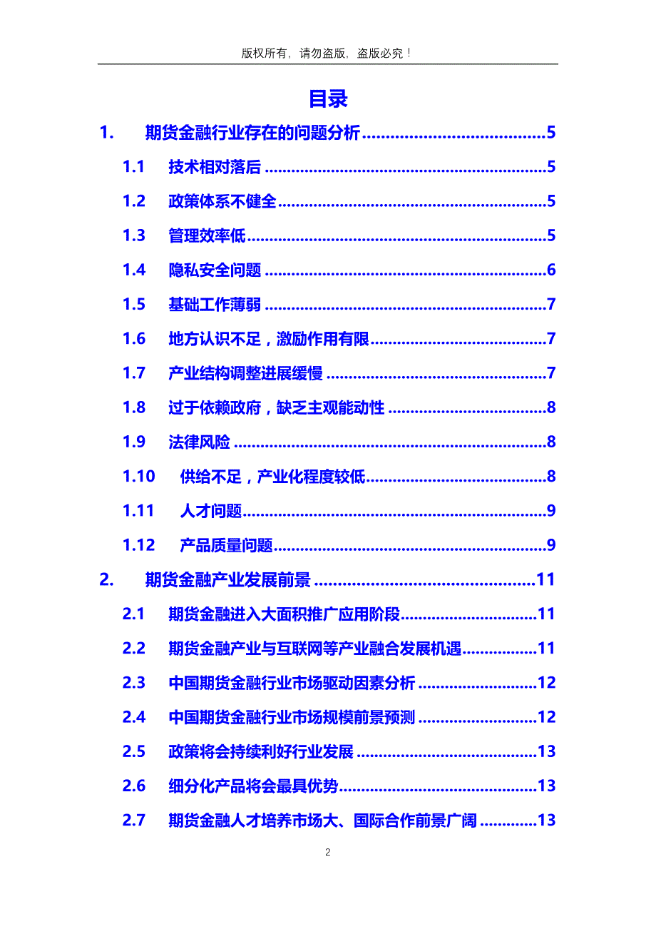 【最新】期货金融行业问题及前景趋势_第2页