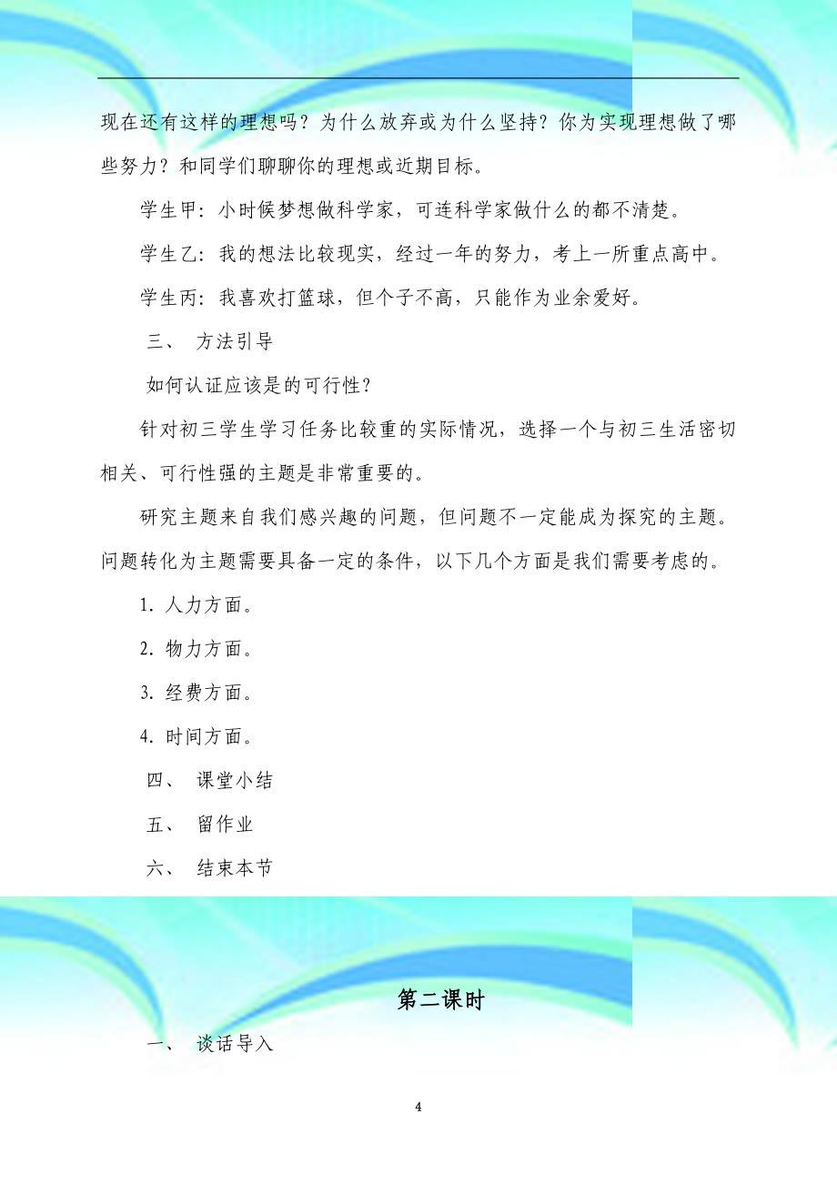 九上综合实践教学导案_第4页