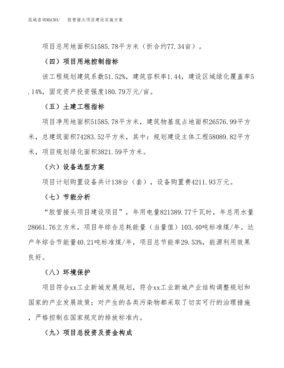 胶管接头项目建设实施方案（模板）_第3页