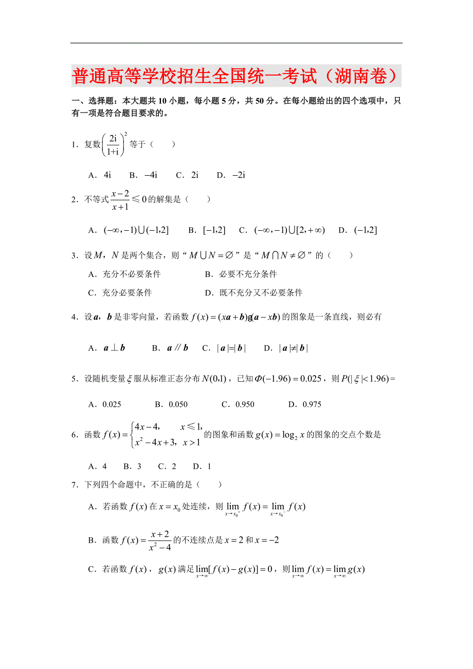 2020年高考数学（理科）试卷及答案（湖南卷）_第1页