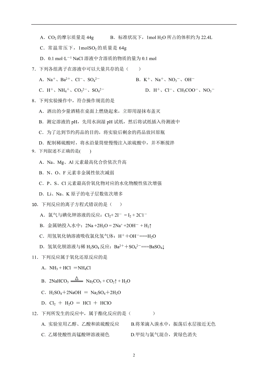 2017-2018学年高二下学期期中考试化学（文）试题（Word版）.doc_第2页