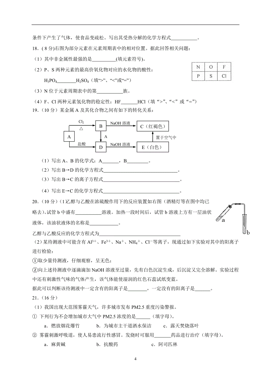 2017-2018学年高二下学期期中考试化学（文）试题（Word版）.doc_第4页