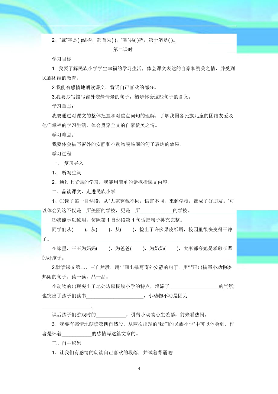 三年级语文上册教学导案_第4页