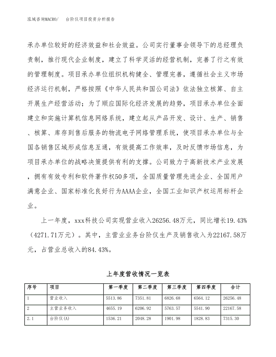 台阶仪项目投资分析报告（总投资19000万元）（84亩）_第3页