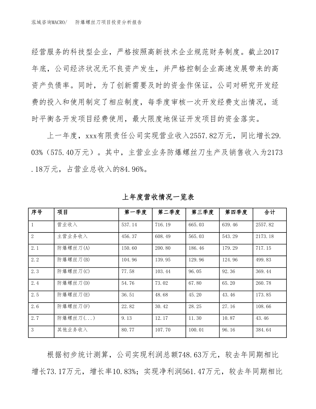 防爆螺丝刀项目投资分析报告（总投资4000万元）（19亩）_第3页