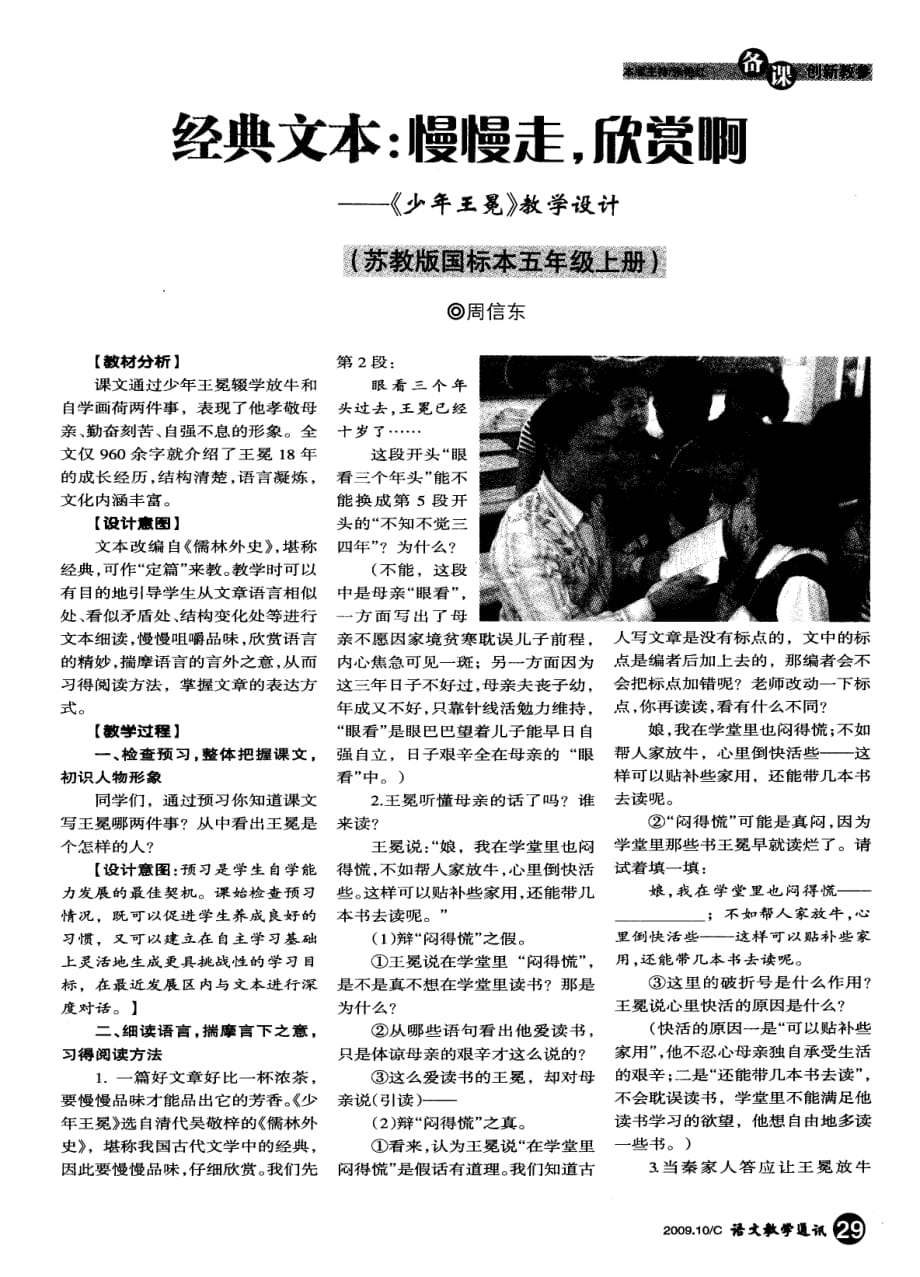 经典文本：慢慢走欣赏啊——《少年王冕》教学设计.pdf_第1页