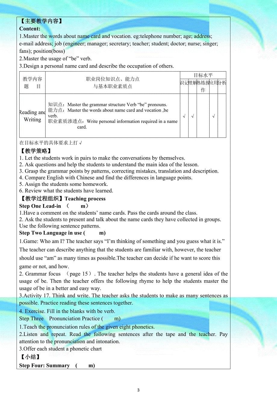 中职高教版英语基础模块单元教学导案_第5页