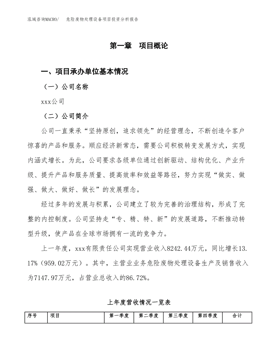 危险废物处理设备项目投资分析报告（总投资8000万元）（33亩）_第2页