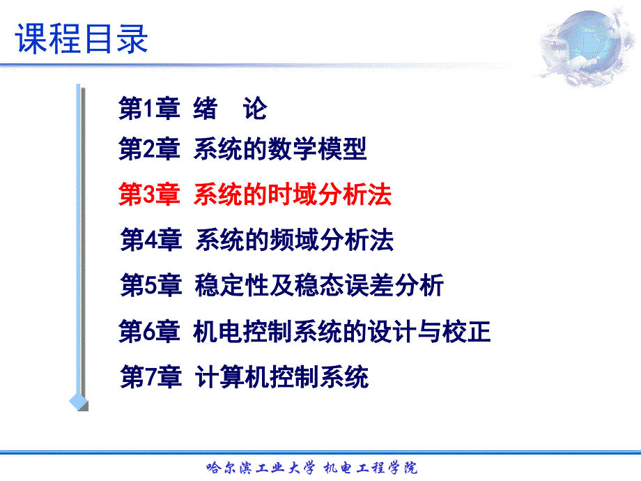 哈工大机电控制三系统的时域分析石综述_第2页