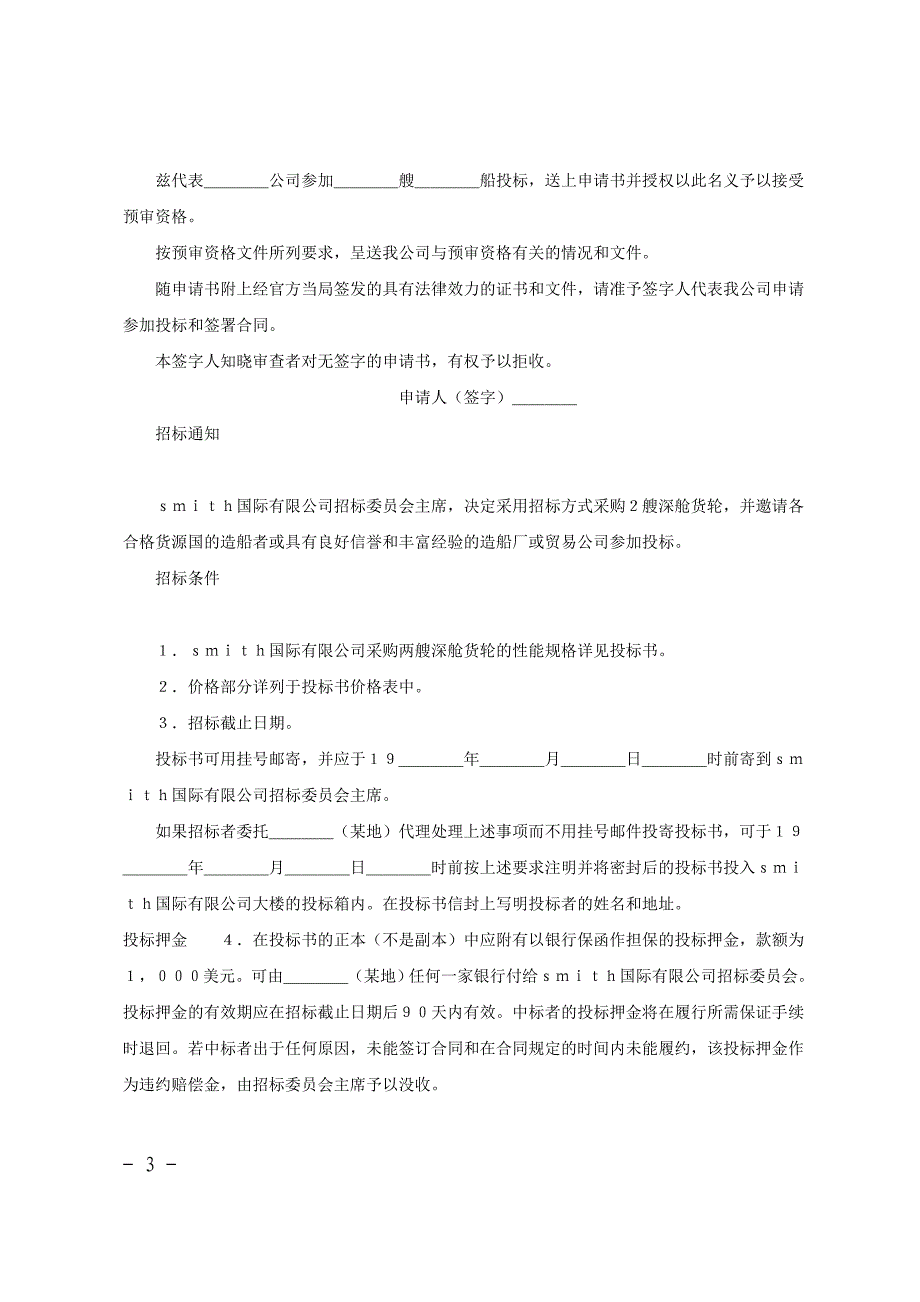 国际采购招标合同综述_第3页