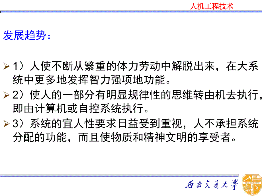 人机工程与节能环保综述_第4页