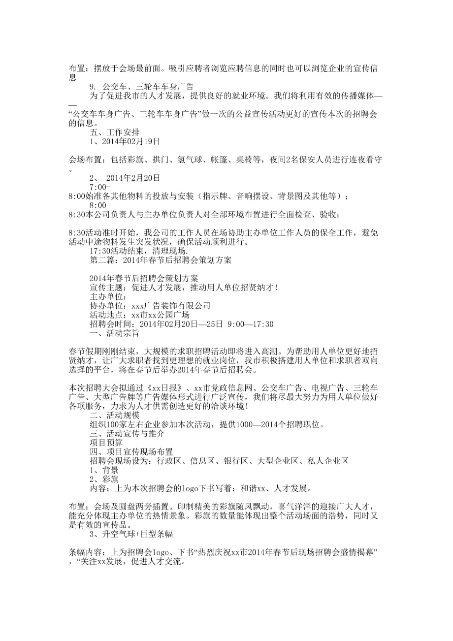 春节后招聘会策划方案(精选多 篇).docx_第2页