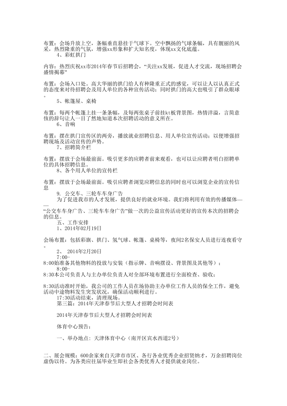 春节后招聘会策划方案(精选多 篇).docx_第3页