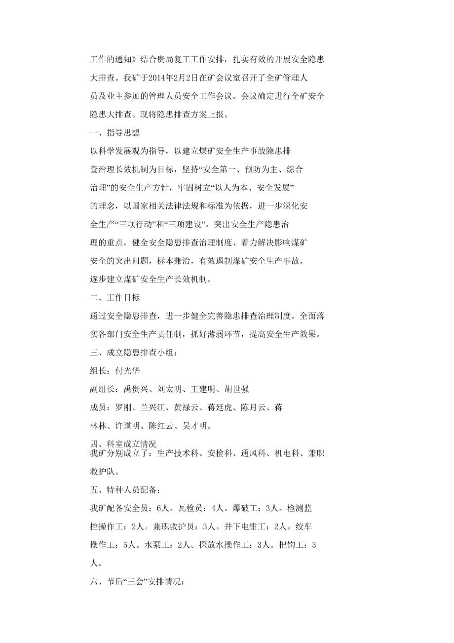 春节后招聘会策划方案(精选多 篇).docx_第5页