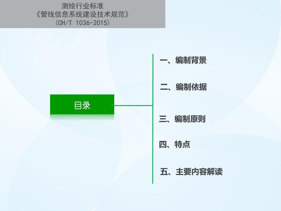 管线信息系统建设技术规范-成都综述_第2页