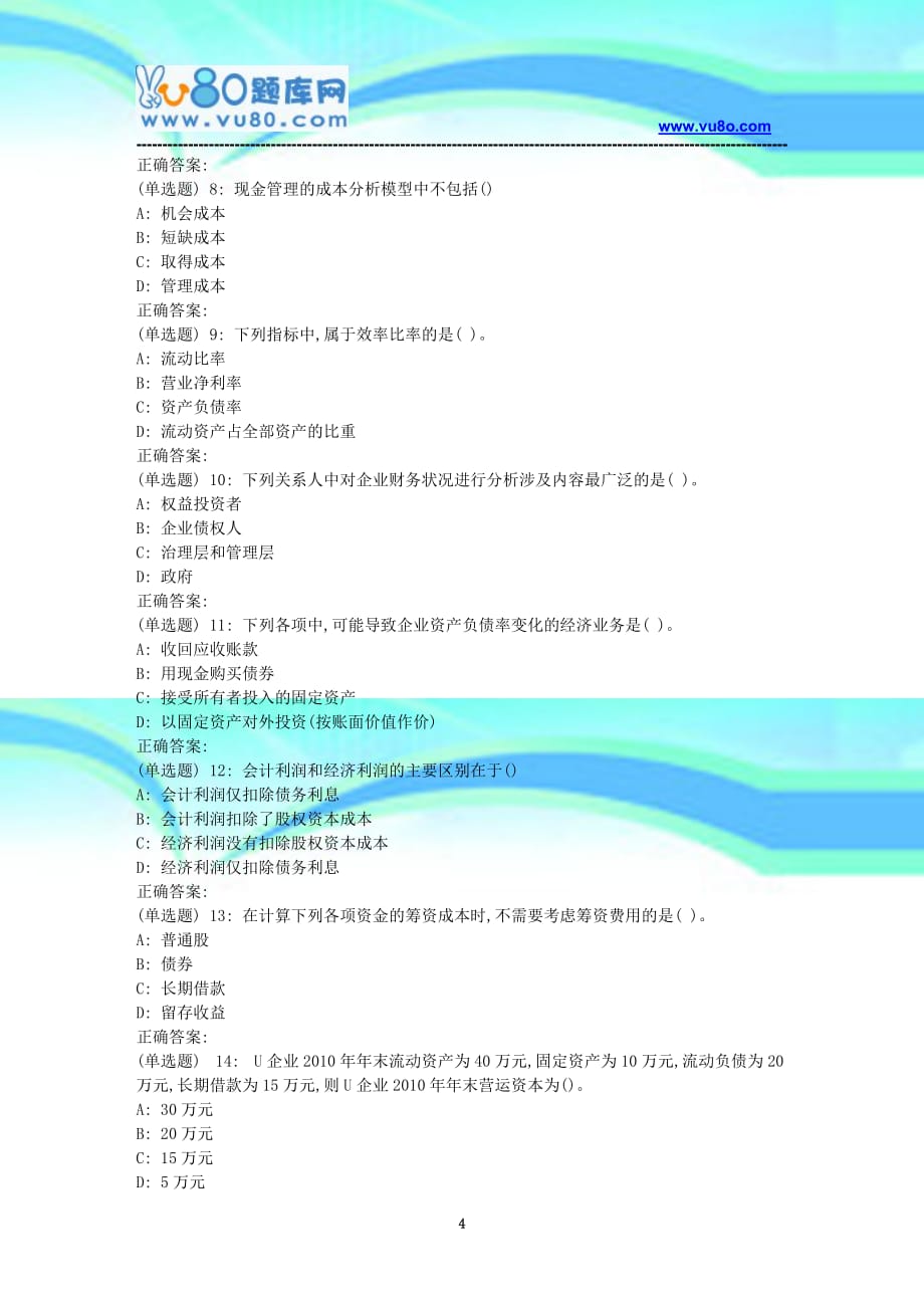 吉大秋学期《财务管理》在线作业一(满分)_第4页