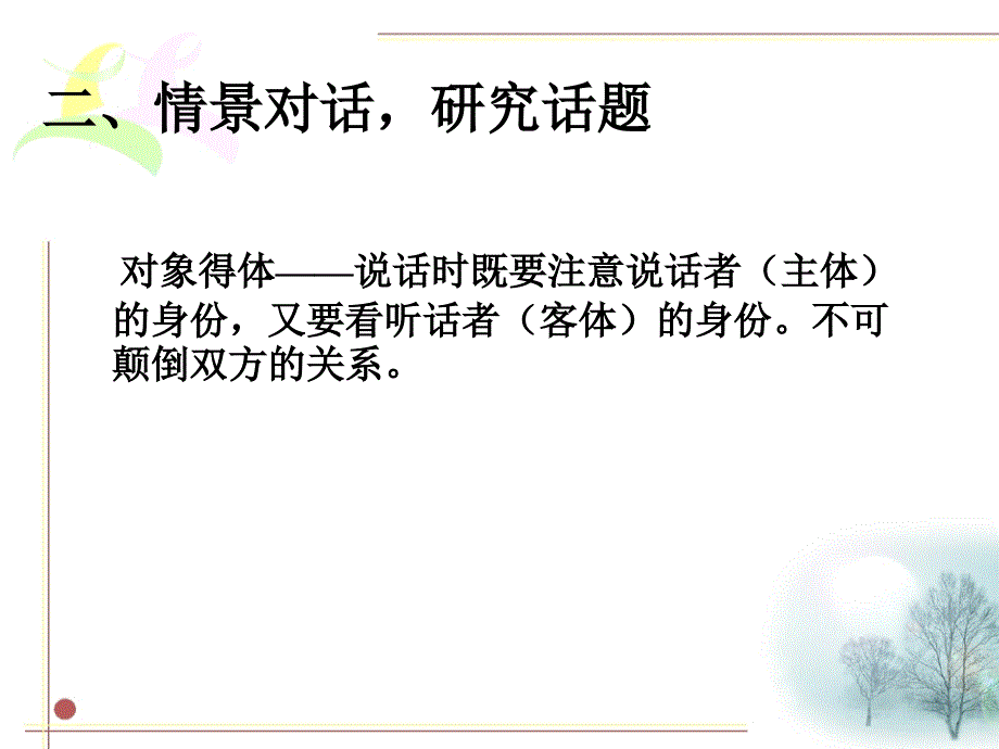 口语交际情景对话_第3页