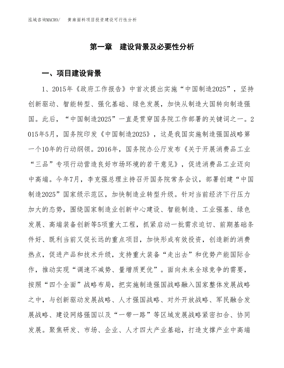 黄麻面料项目投资建设可行性分析.docx_第3页