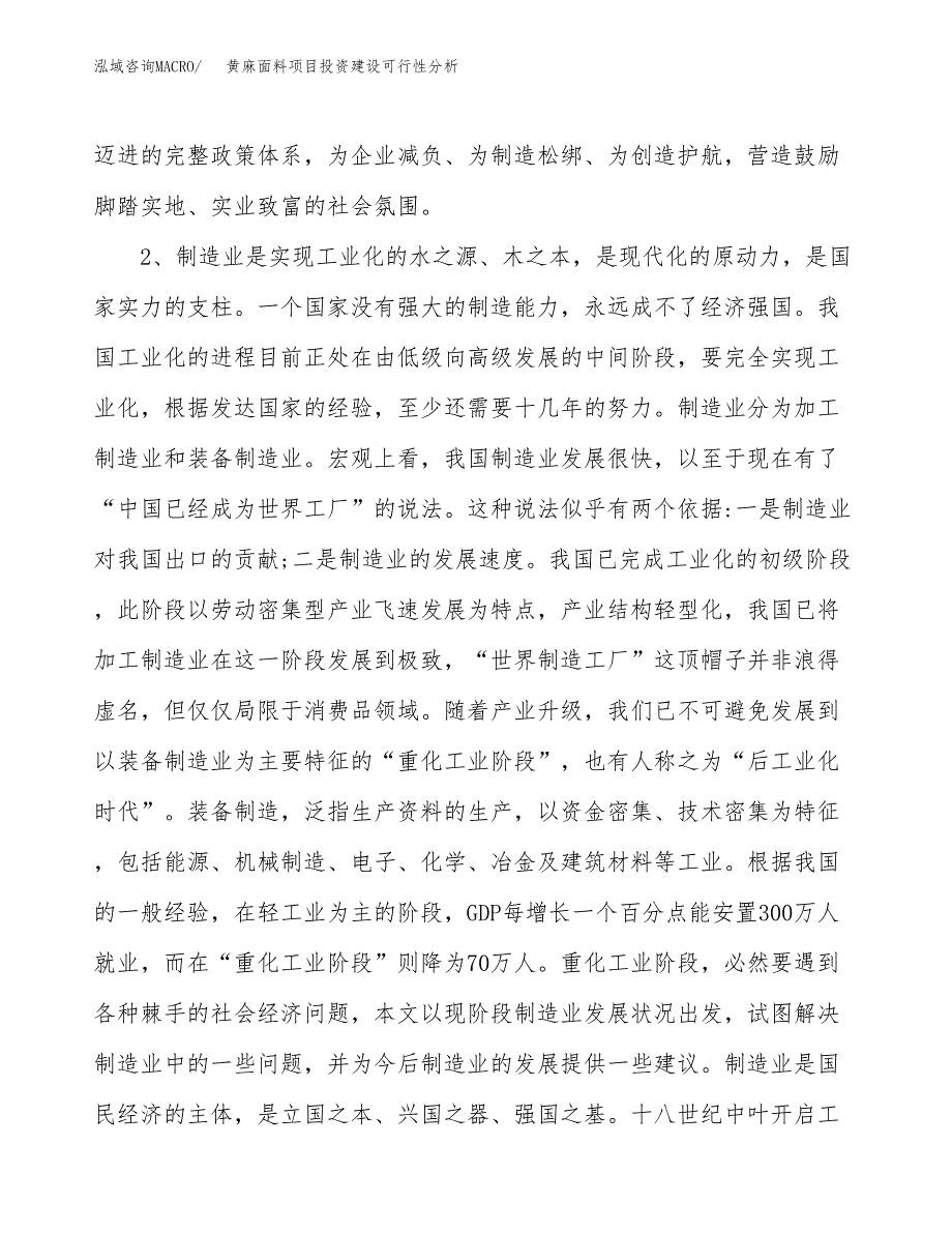 黄麻面料项目投资建设可行性分析.docx_第4页