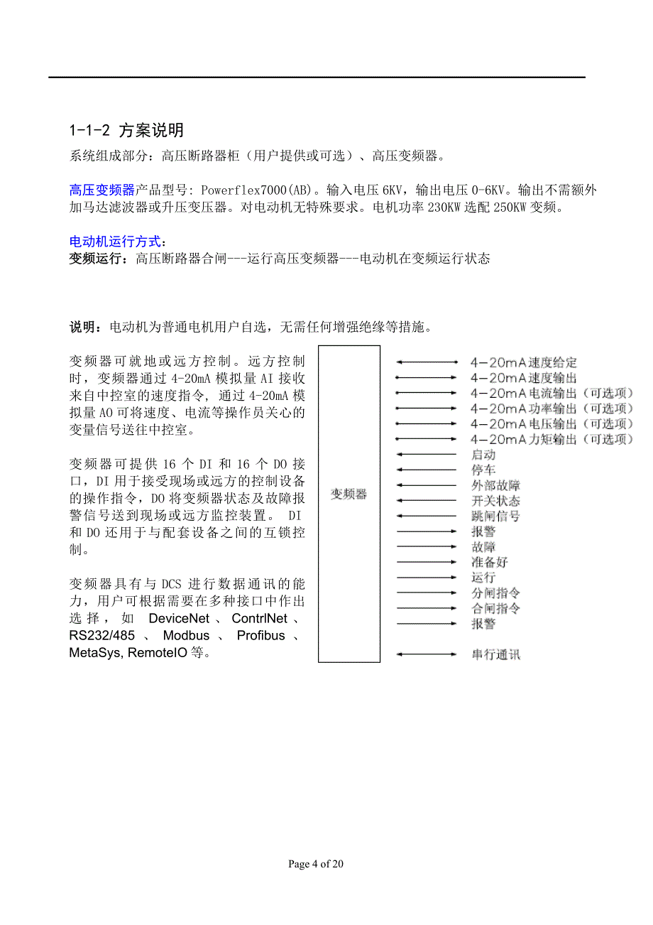 中压变频技术方案书DTD_2013-4-3._第4页