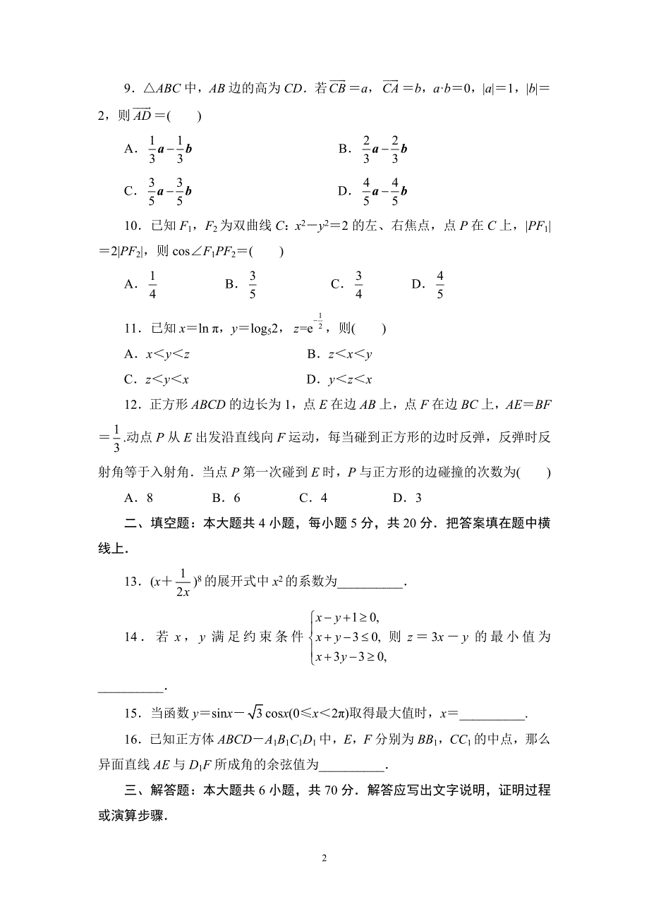 2012年(全国卷ii)(含标准答案)高考文科数学_第2页