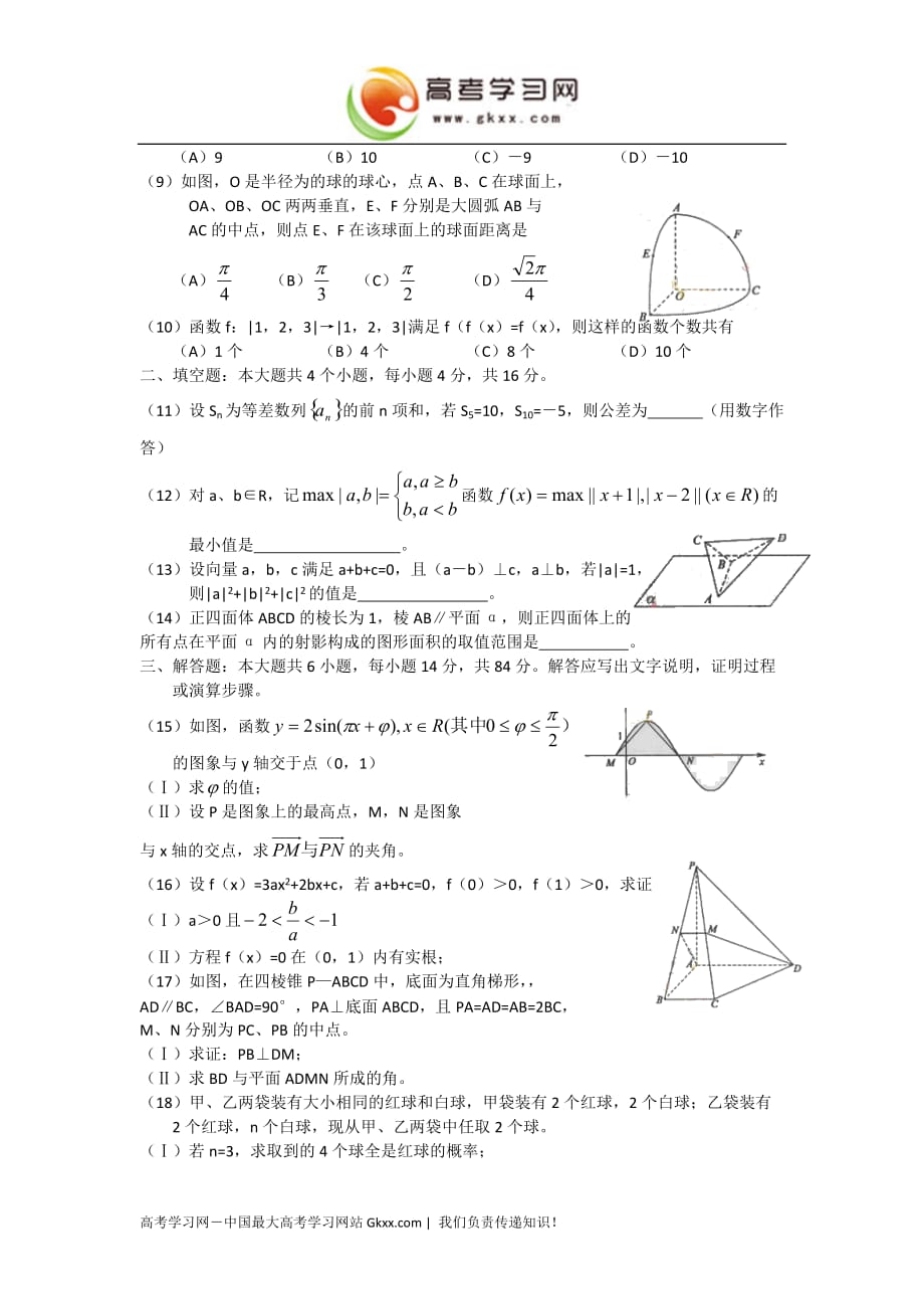 2006年理科数学浙江省高考真题含标准答案_第2页