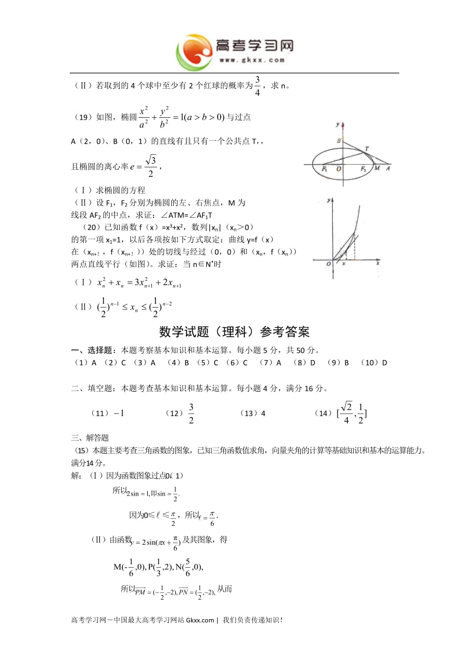 2006年理科数学浙江省高考真题含标准答案_第3页