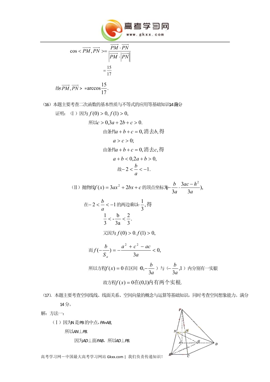 2006年理科数学浙江省高考真题含标准答案_第4页