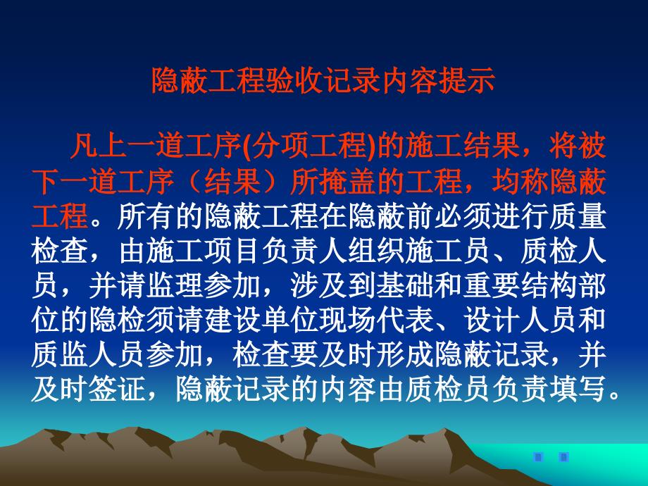 建设工程隐蔽记录填写提示._第2页