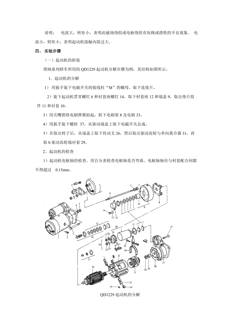 汽车电器实验指导书._第2页