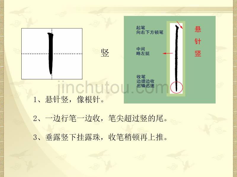 笔画书写要点_第4页