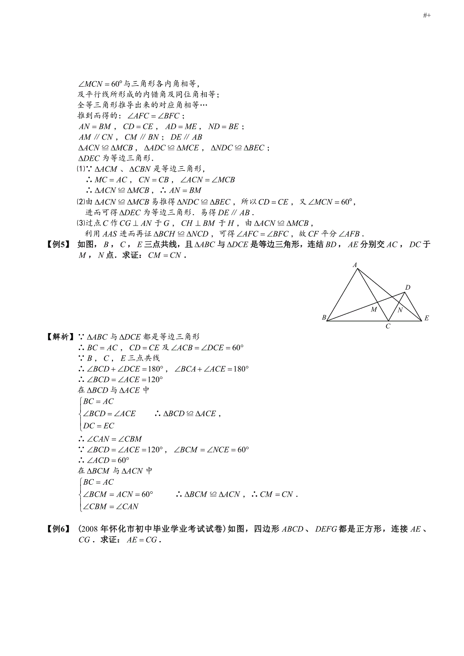 全等三角形.第4讲.全等三角形与旋转问答题.教师版_第4页