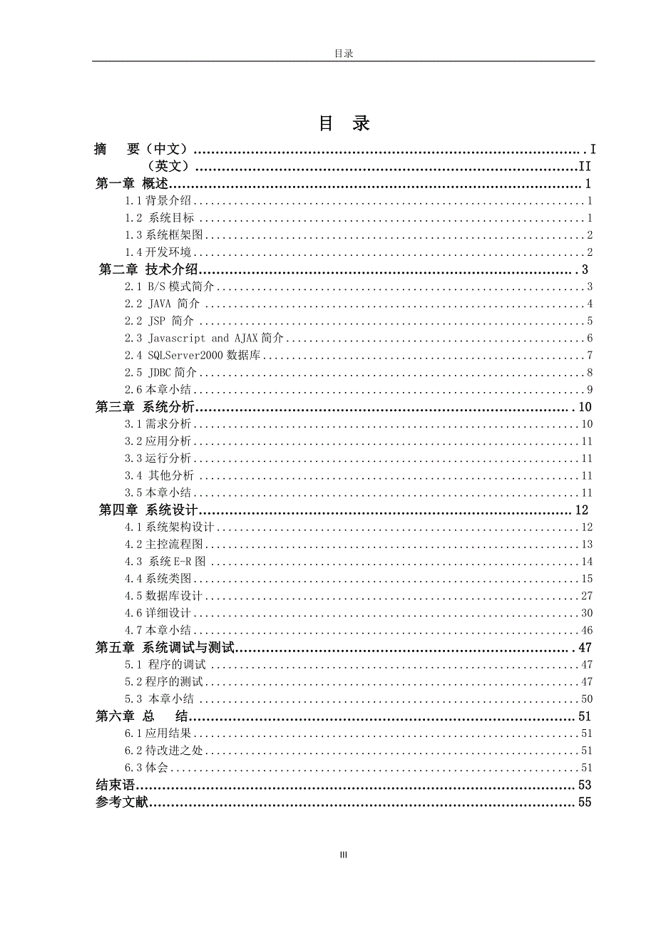 医院门诊信息管理系统的设计与实现._第3页