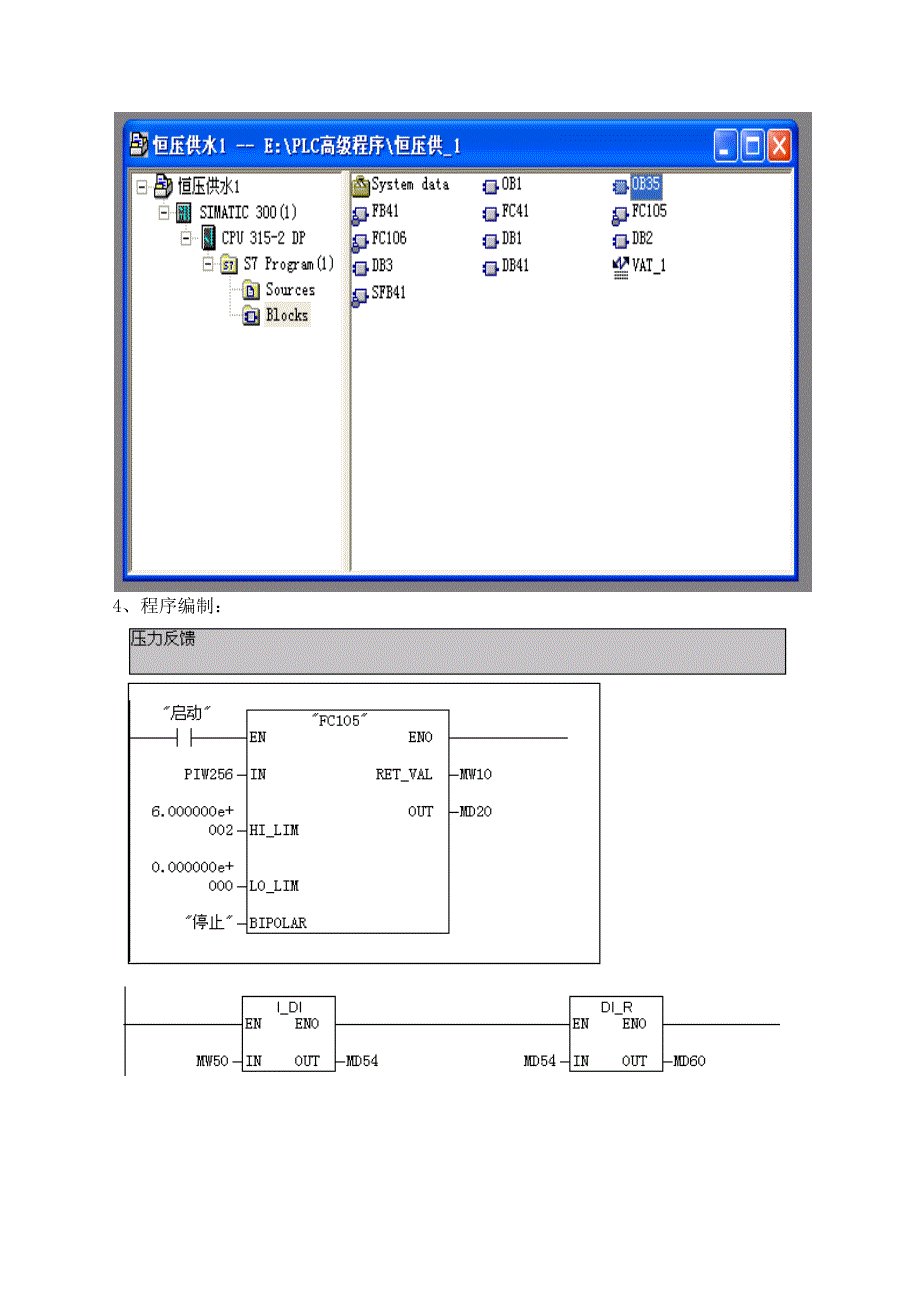 恒压供水系统实验综述_第2页