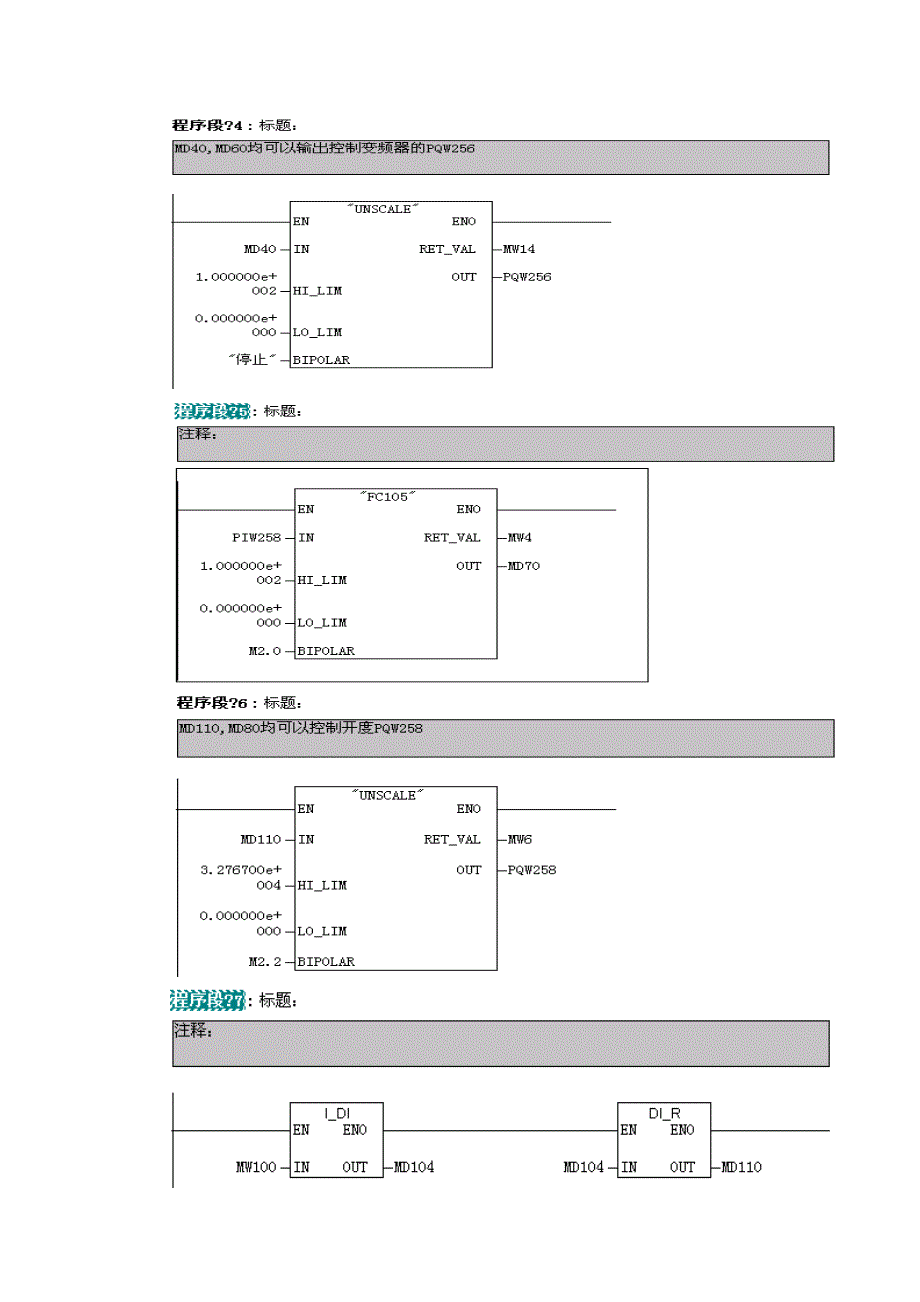 恒压供水系统实验综述_第4页