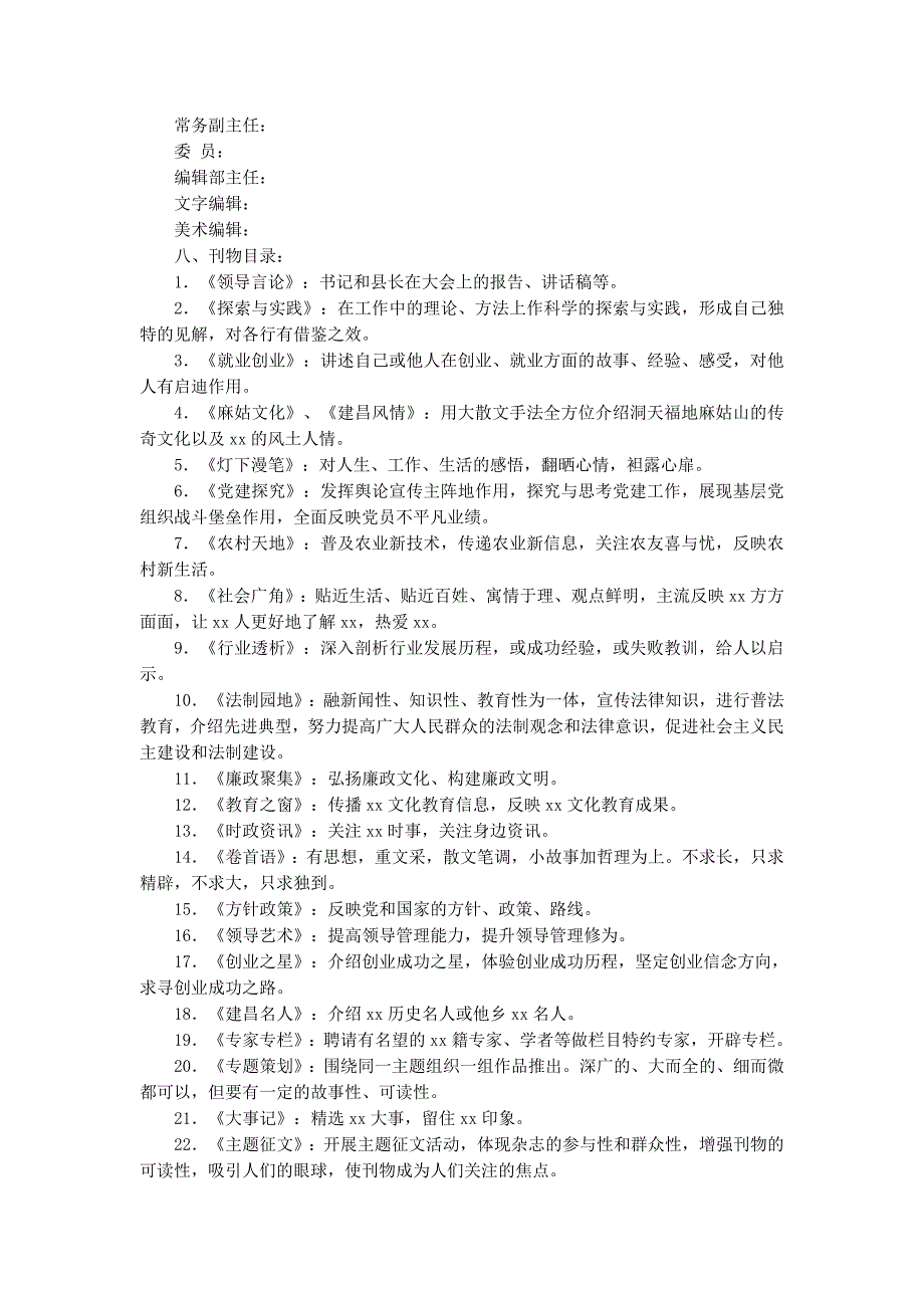 杂志编撰策划方案(精选多 篇).docx_第2页