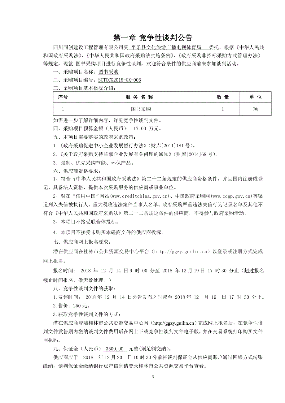 平乐图书采购竞争性性谈判文件_第3页