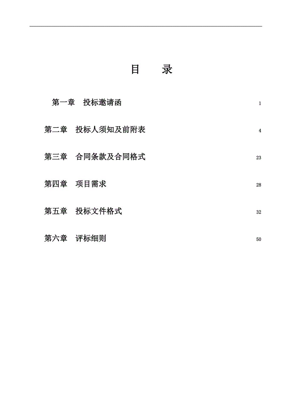 大连市市场监测与调控管理平台拓展系统开发项目招标文件_第2页