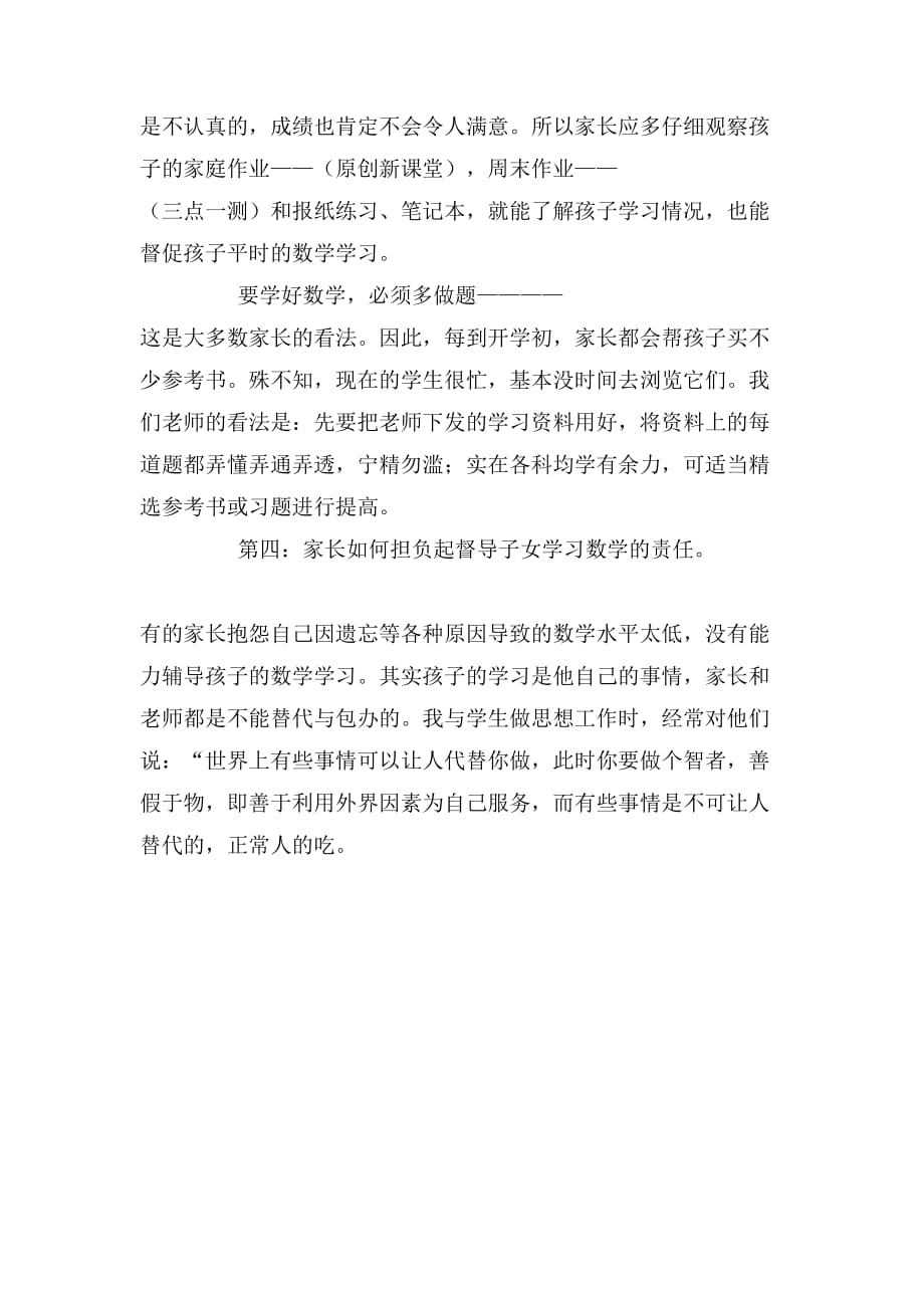 初三家长会数学教师的发言稿范文_第2页