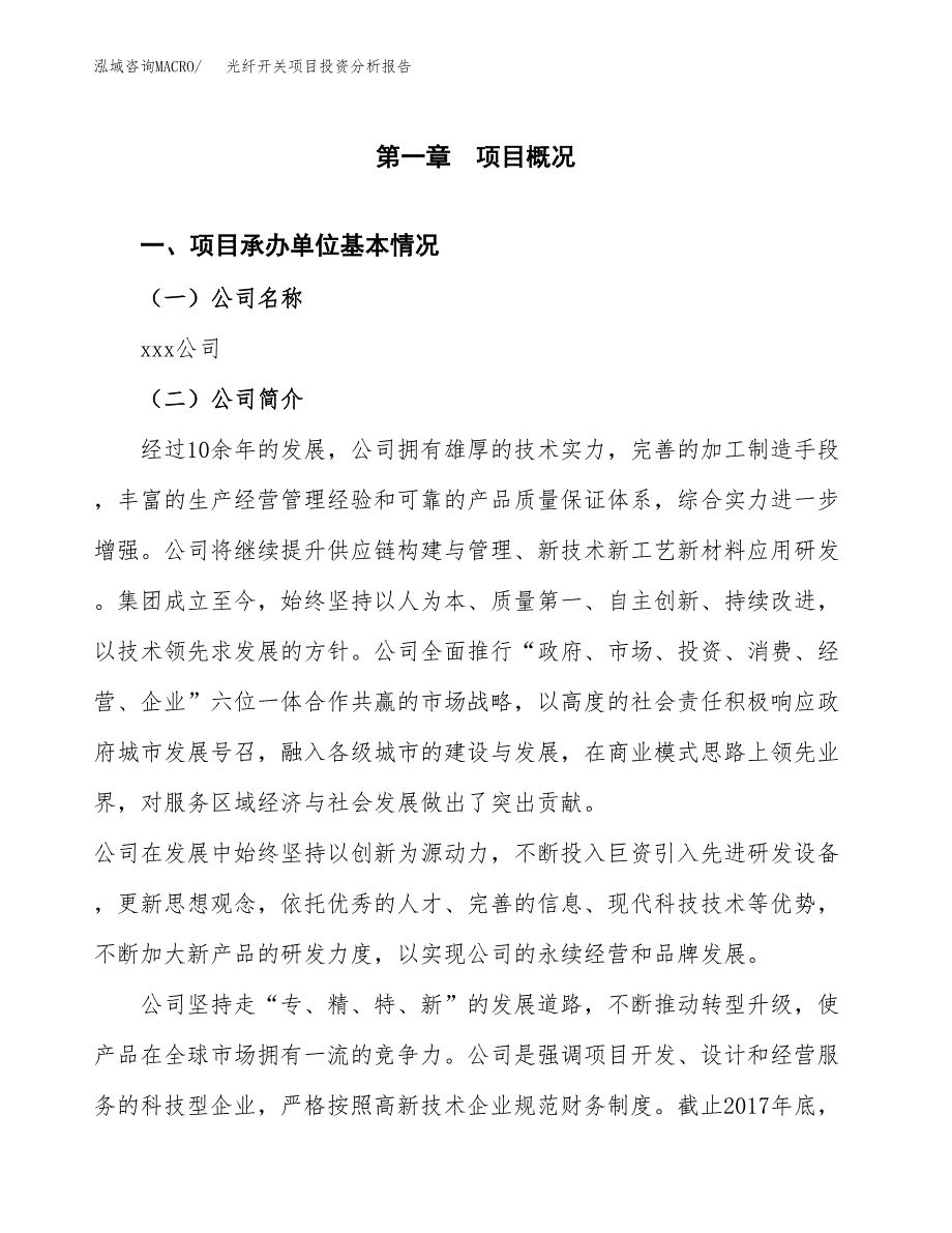 光纤开关项目投资分析报告（总投资13000万元）（59亩）_第2页