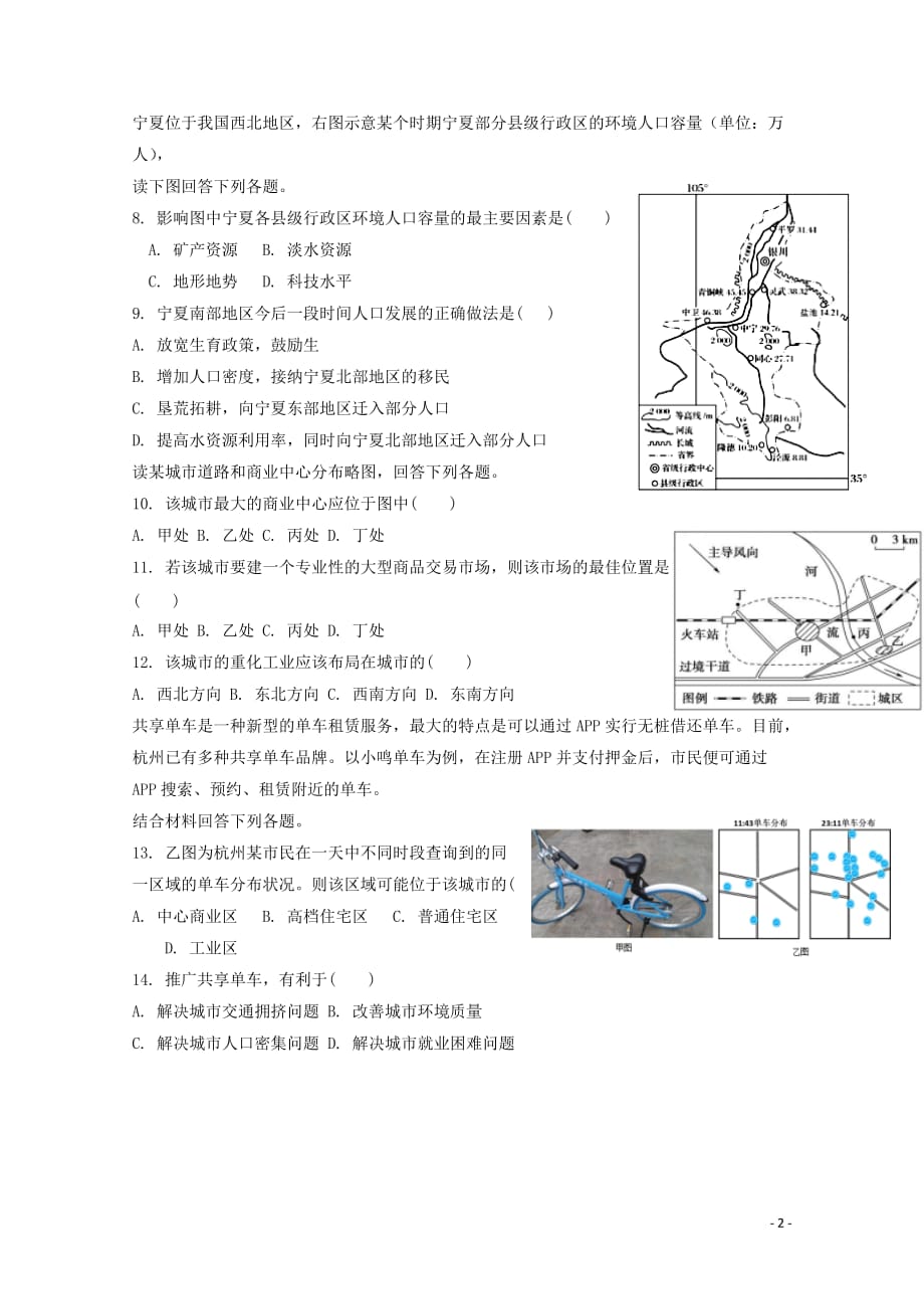 吉林省2018_2019学年高一地理6月月考试题_第2页