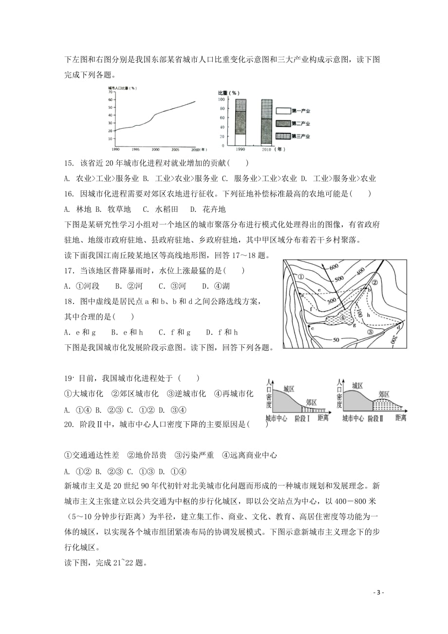 吉林省2018_2019学年高一地理6月月考试题_第3页