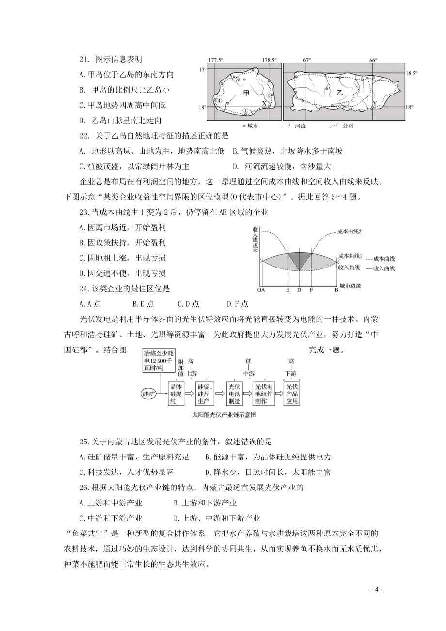 吉林省2018_2019学年高一地理6月月考试题_第4页