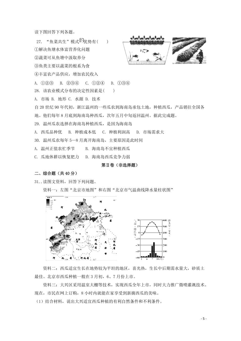 吉林省2018_2019学年高一地理6月月考试题_第5页