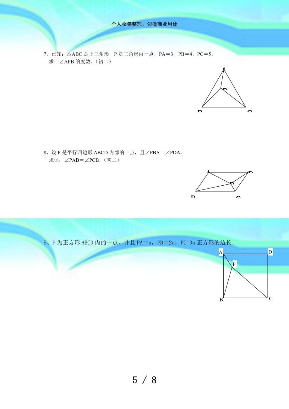 八年级下期末测验几何难题突破_第5页